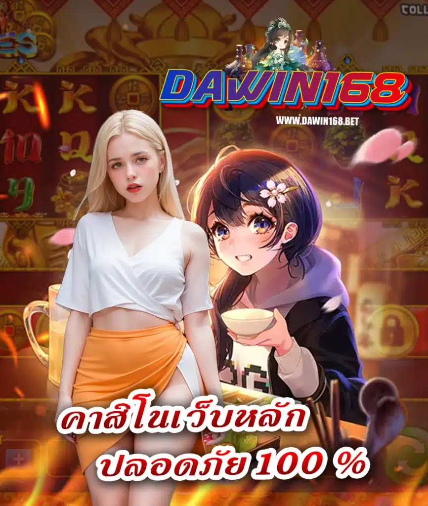 dawin168 login